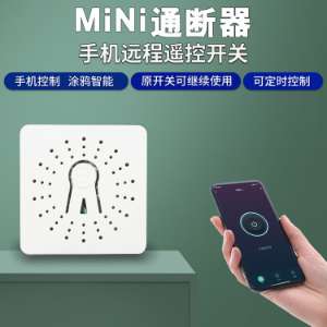 tuya涂鴉智能wifi通斷器MINI 16A大功率單路雙控開關模塊舊房改裝